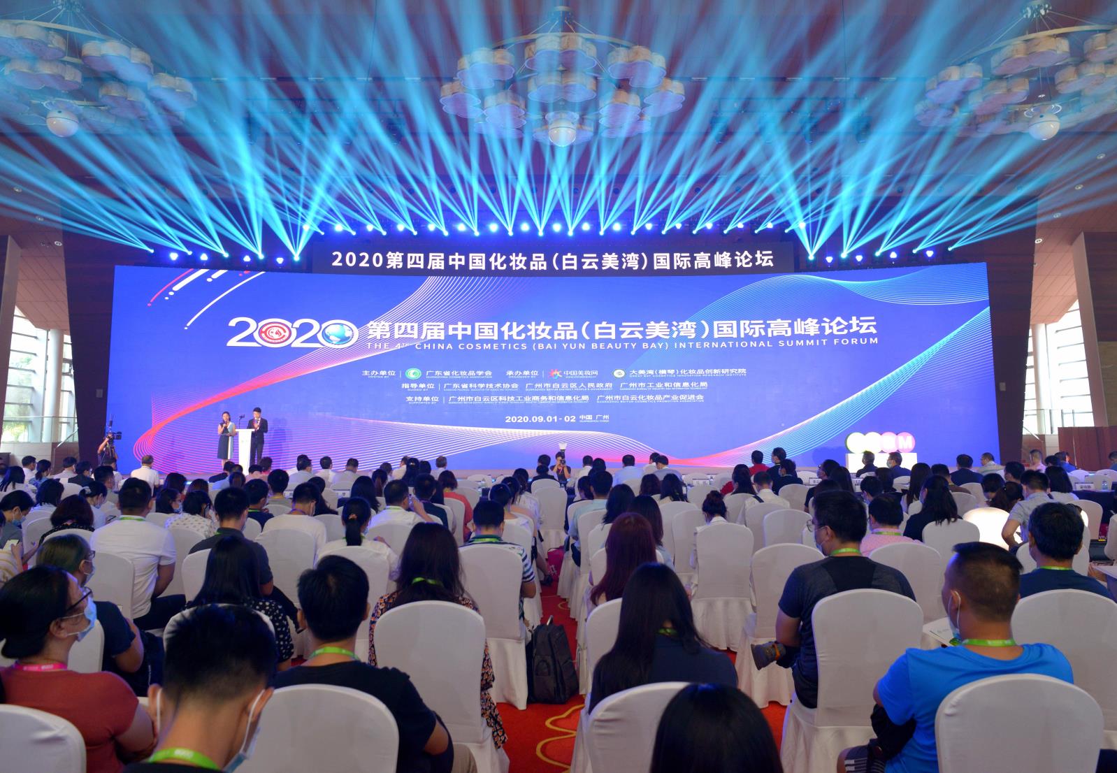 艾琪生物丨2020年第四届中国化妆品（白云美湾）国际高峰论坛！